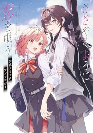 Amazon.co.jp: 晴れの国のあっぱれ団 (百合姫コミックス) : 竹嶋 えく: 本